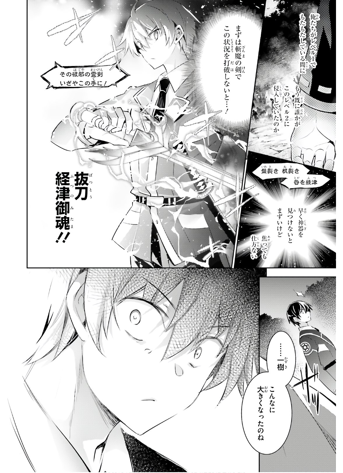 魔技科の剣士と召喚魔王 第88話 - Page 18