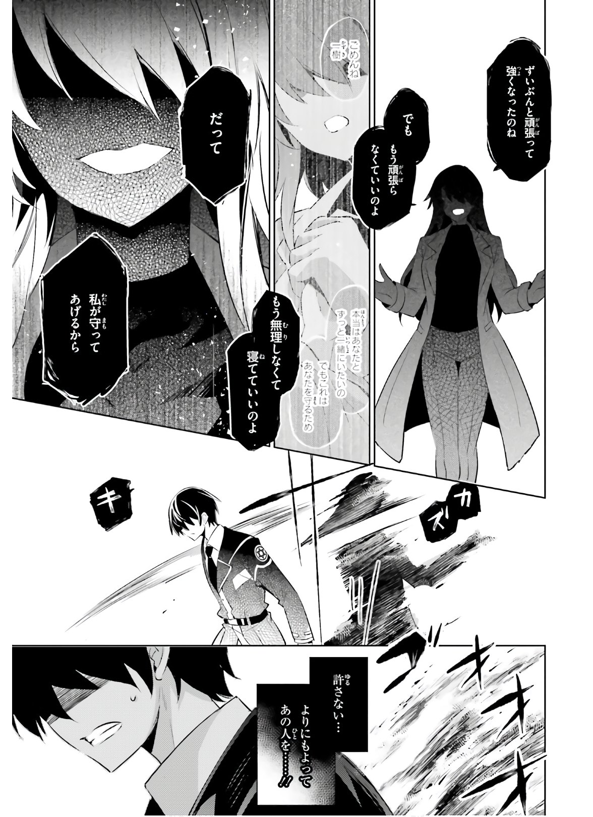 魔技科の剣士と召喚魔王 第88話 - Page 19