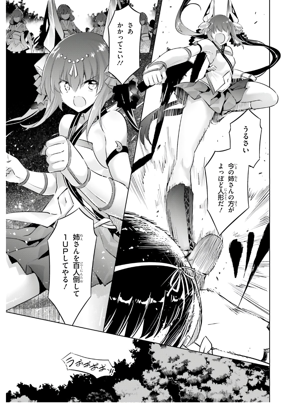 魔技科の剣士と召喚魔王 第88話 - Page 21