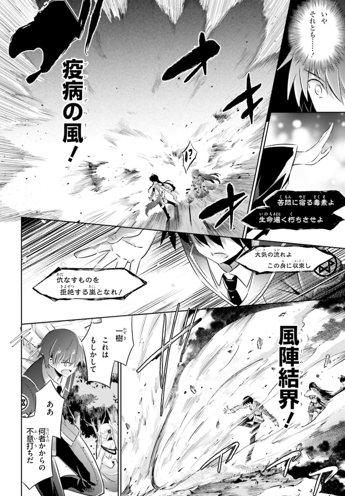 魔技科の剣士と召喚魔王 第89話 - Page 2