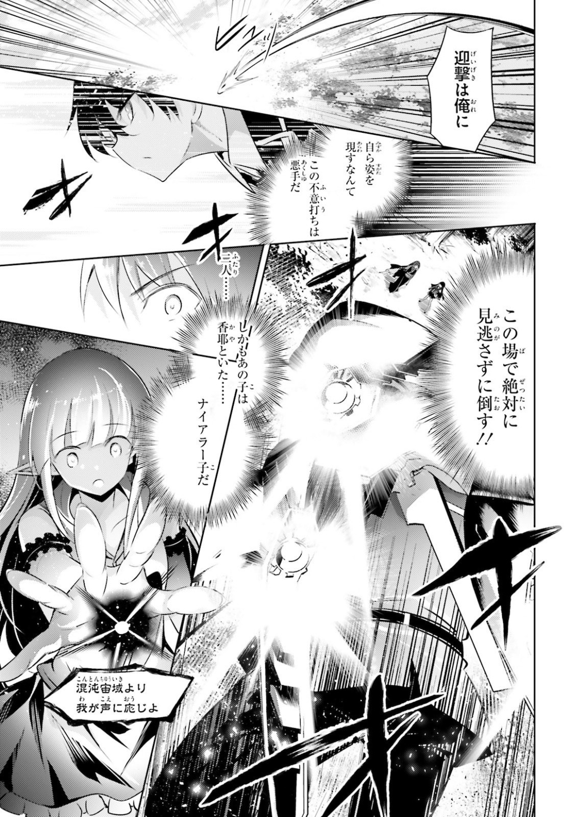 魔技科の剣士と召喚魔王 第89話 - Page 3