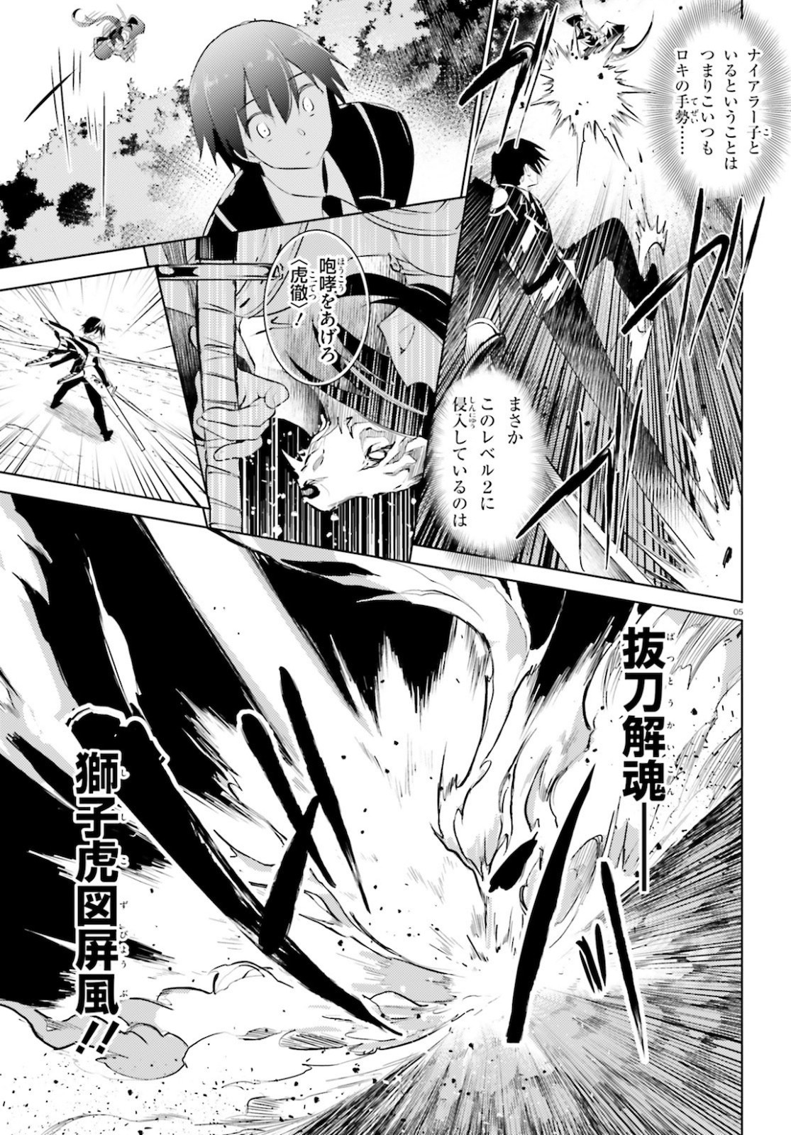 魔技科の剣士と召喚魔王 第89話 - Page 5