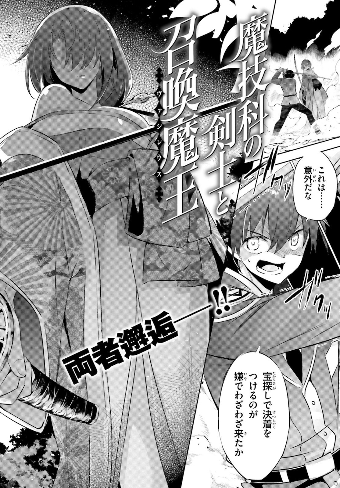 魔技科の剣士と召喚魔王 第89話 - Page 6