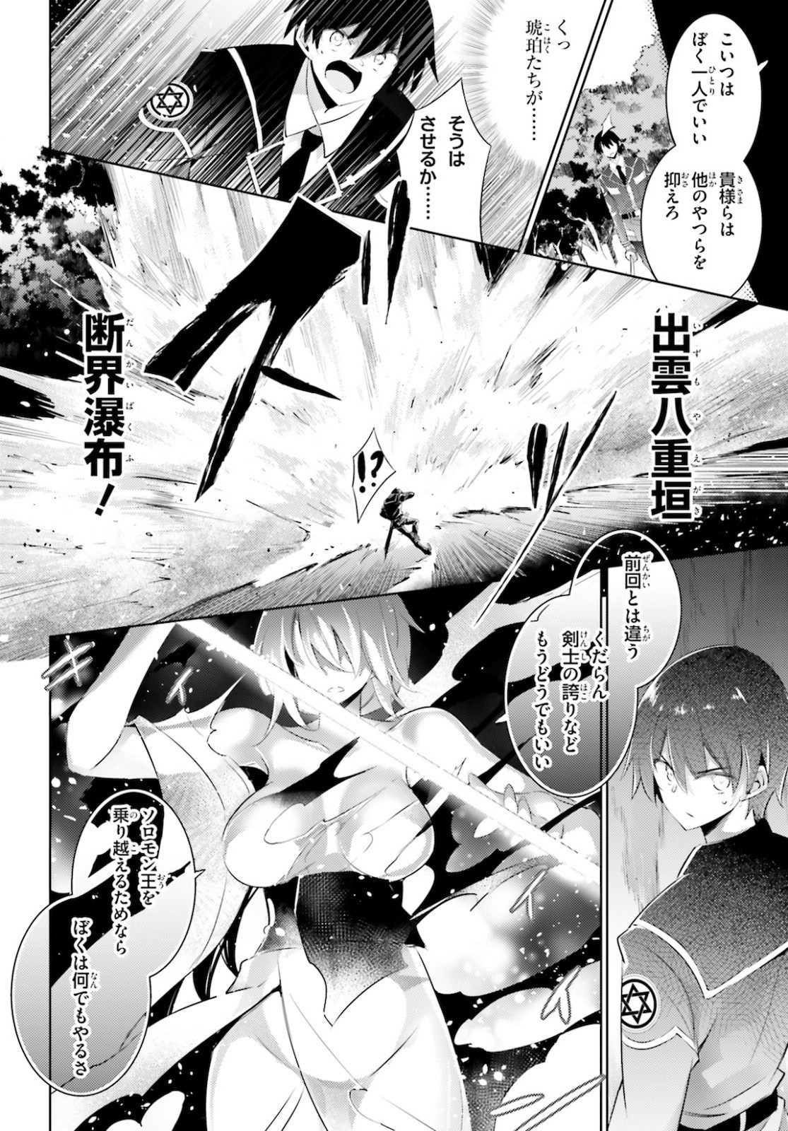 魔技科の剣士と召喚魔王 第89話 - Page 8