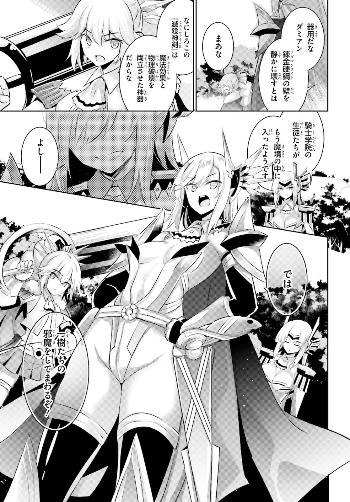 魔技科の剣士と召喚魔王 第89話 - Page 13