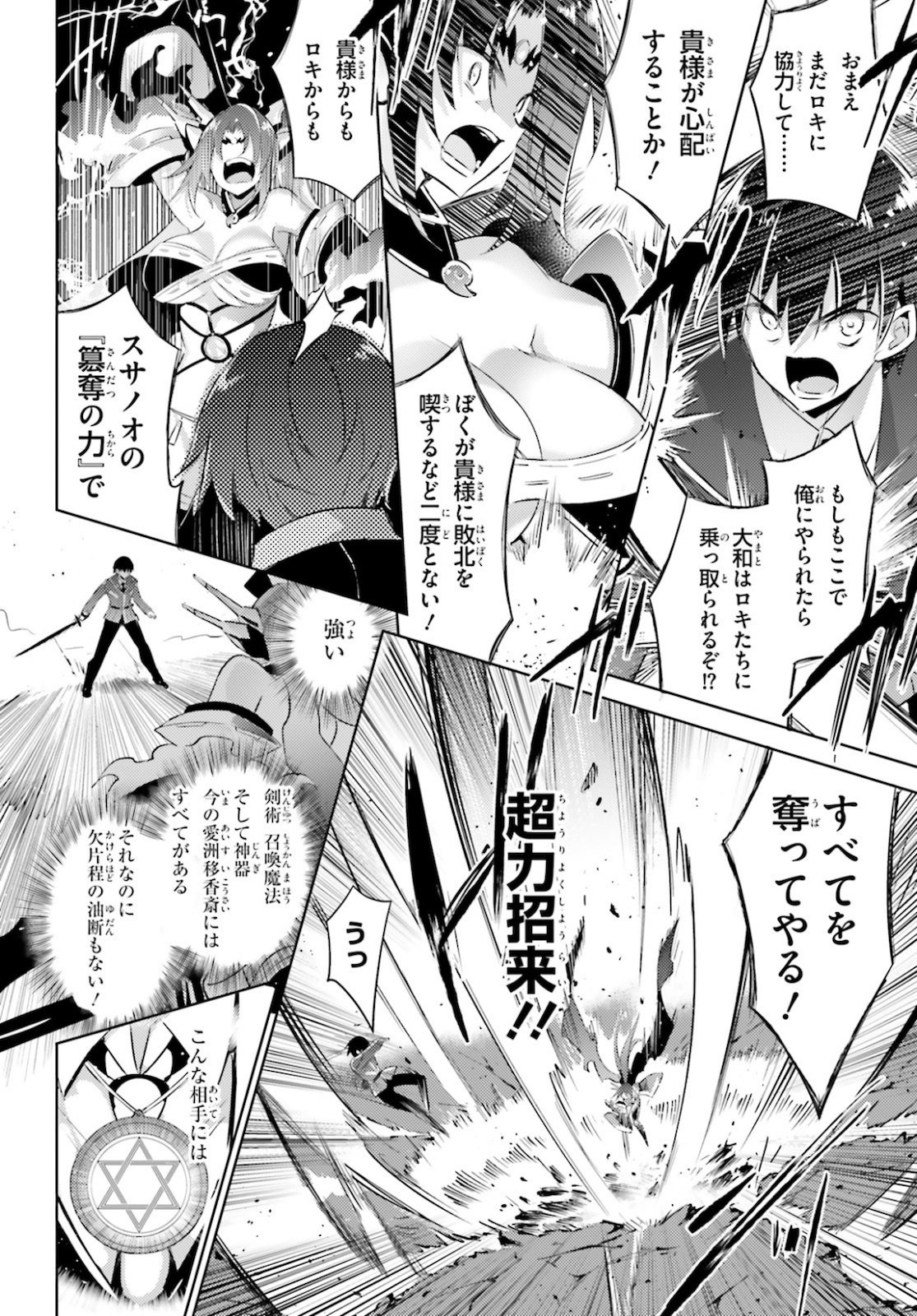 魔技科の剣士と召喚魔王 第89話 - Page 16