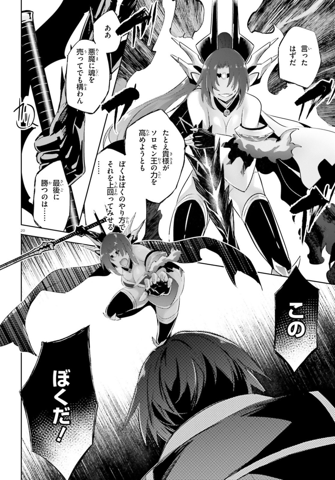 魔技科の剣士と召喚魔王 第89話 - Page 20