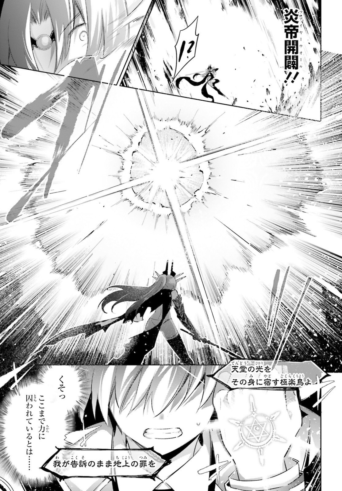 魔技科の剣士と召喚魔王 第89話 - Page 21