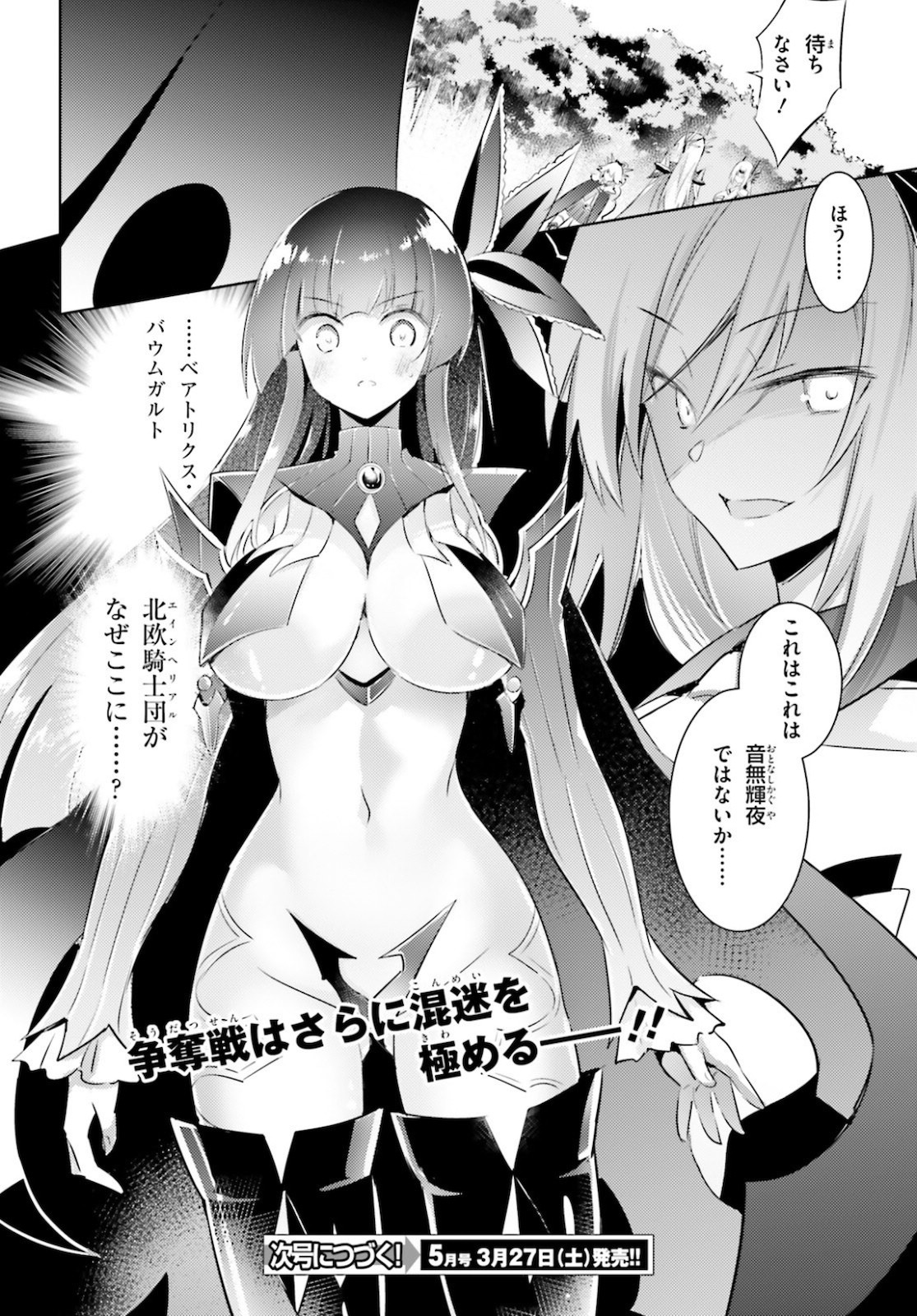 魔技科の剣士と召喚魔王 第89話 - Page 26