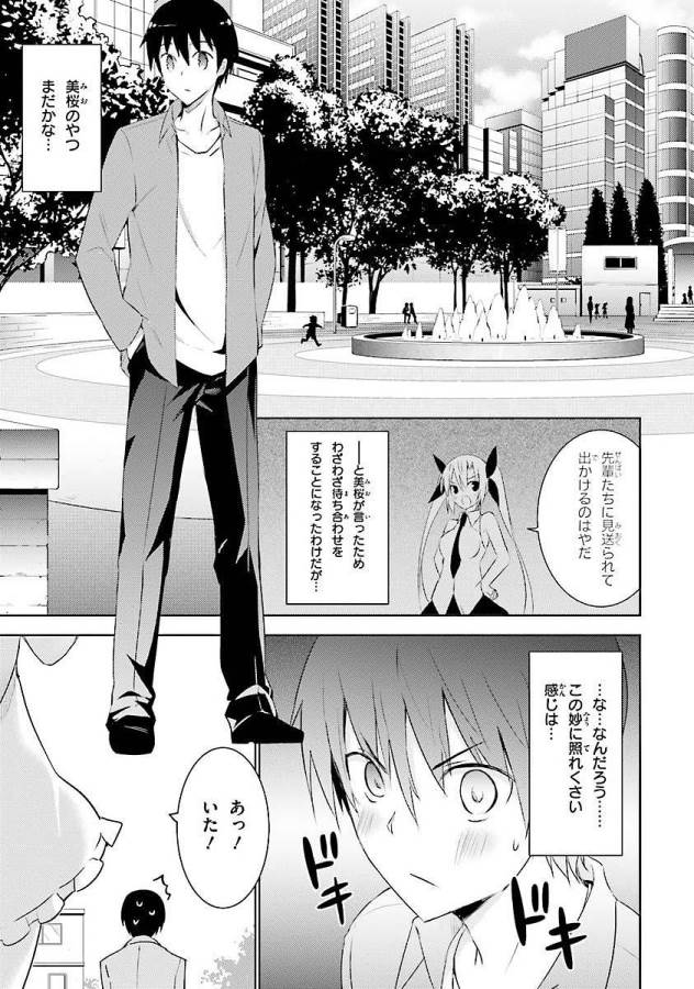 魔技科の剣士と召喚魔王 第9話 - Page 3