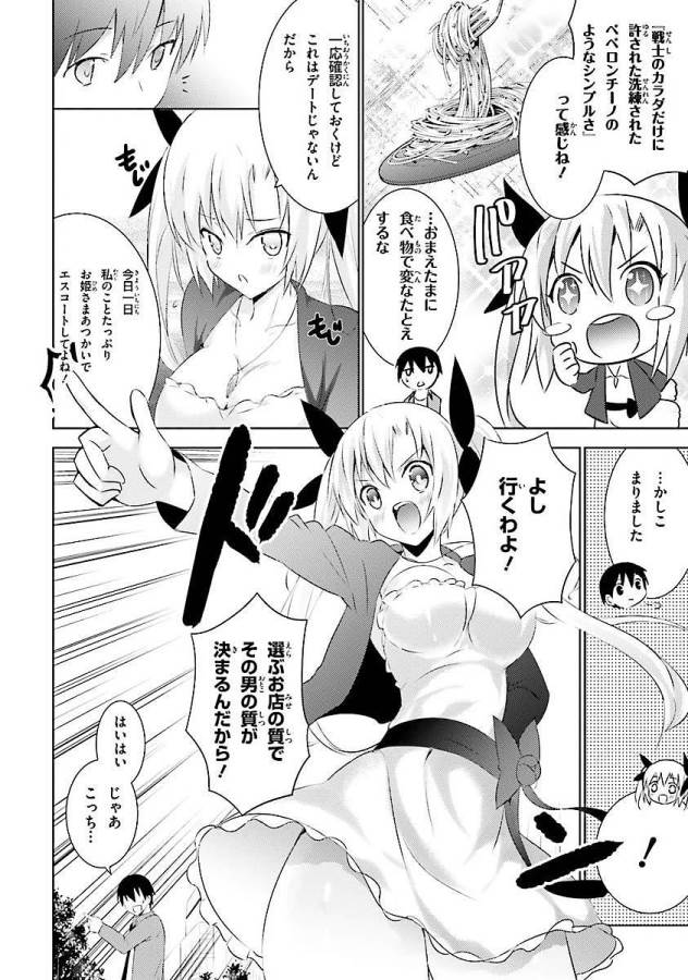 魔技科の剣士と召喚魔王 第9話 - Page 6