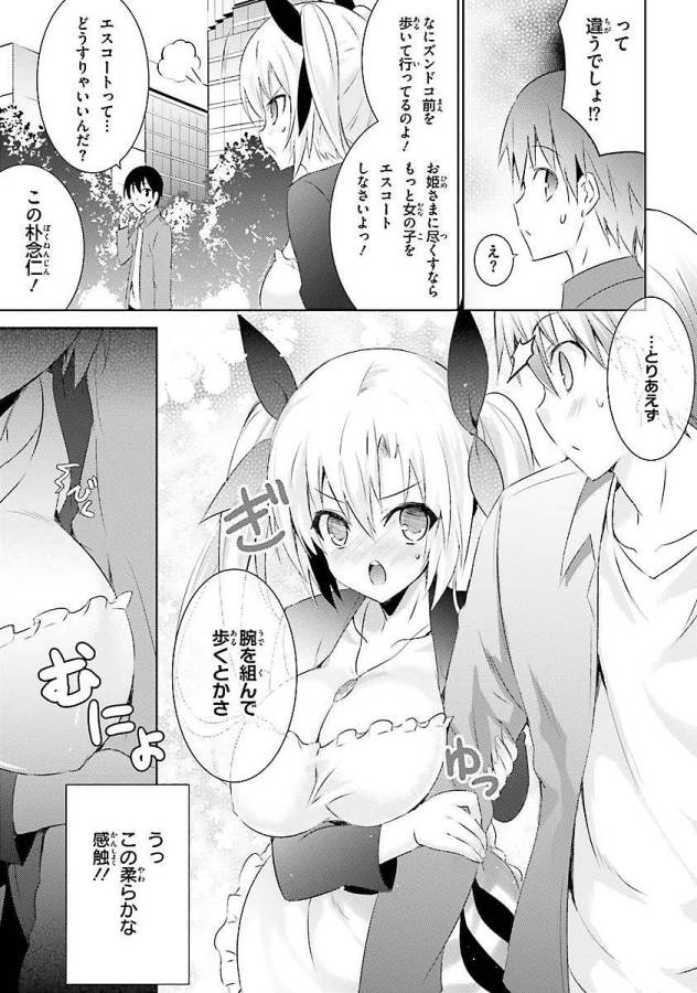 魔技科の剣士と召喚魔王 第9話 - Page 7