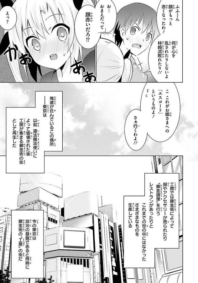 魔技科の剣士と召喚魔王 第9話 - Page 9