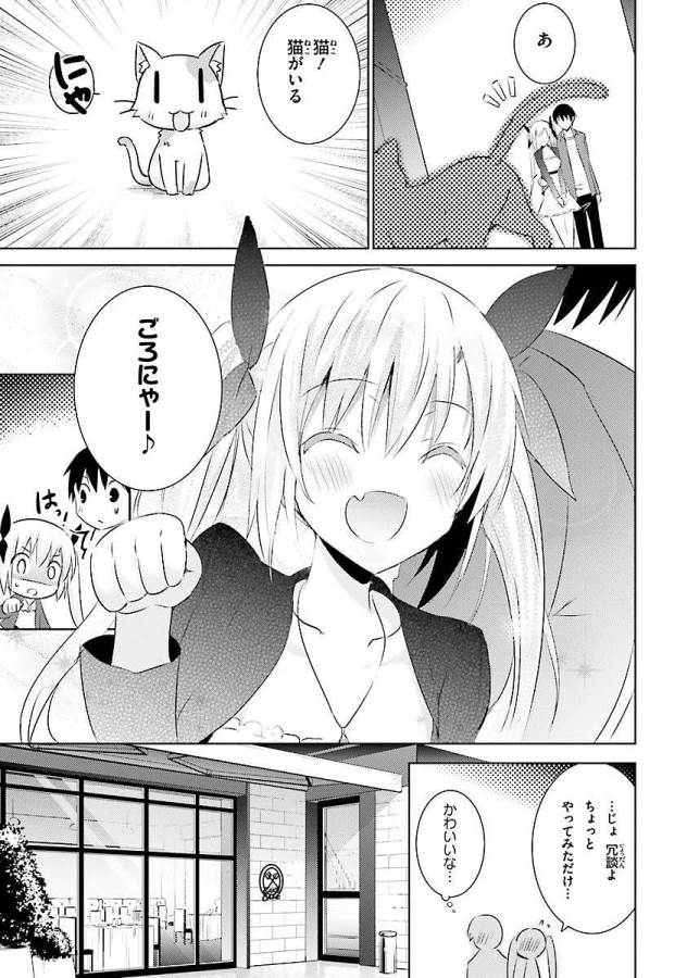 魔技科の剣士と召喚魔王 第9話 - Page 11