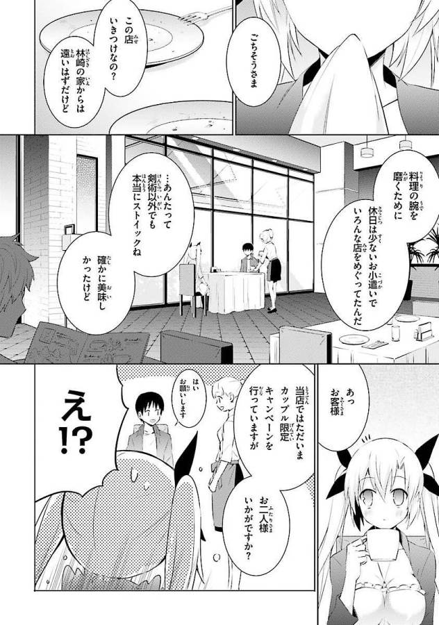 魔技科の剣士と召喚魔王 第9話 - Page 12