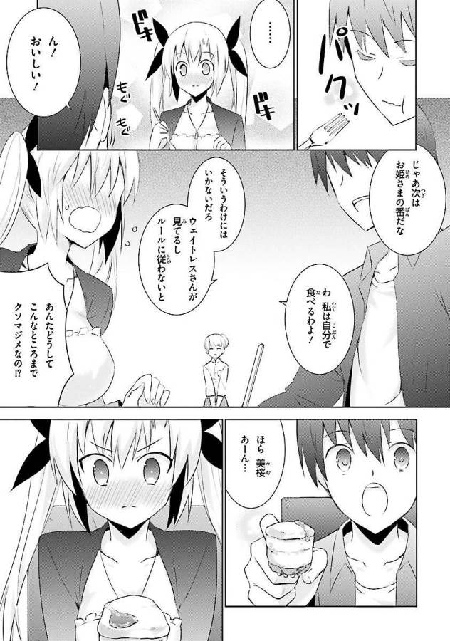 魔技科の剣士と召喚魔王 第9話 - Page 15