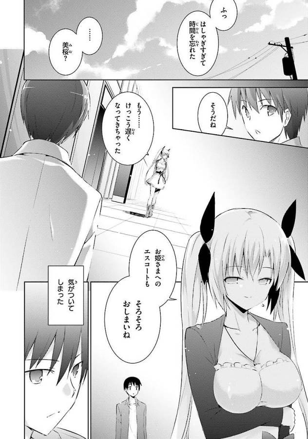 魔技科の剣士と召喚魔王 第9話 - Page 18