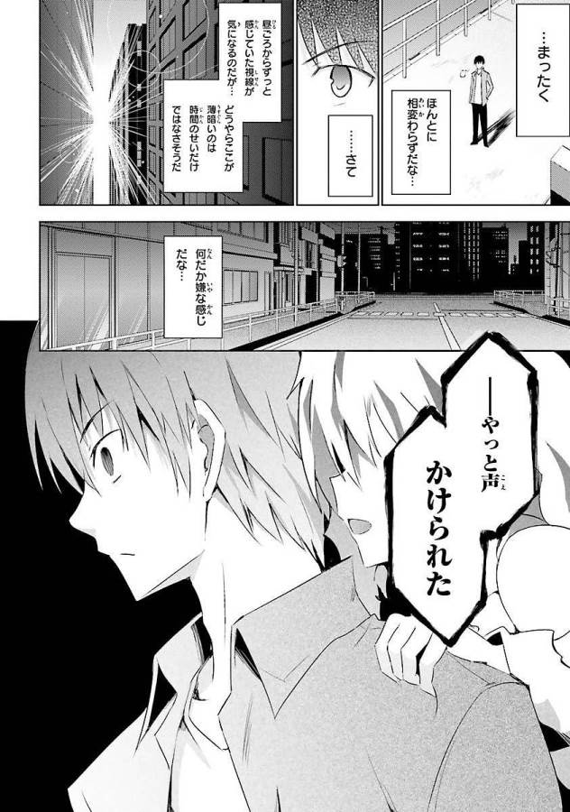 魔技科の剣士と召喚魔王 第9話 - Page 20