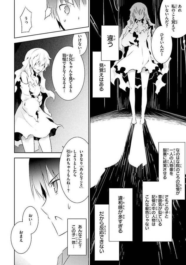 魔技科の剣士と召喚魔王 第9話 - Page 22