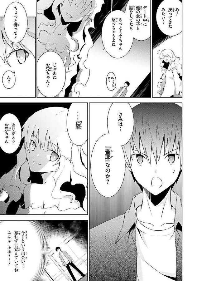 魔技科の剣士と召喚魔王 第9話 - Page 23