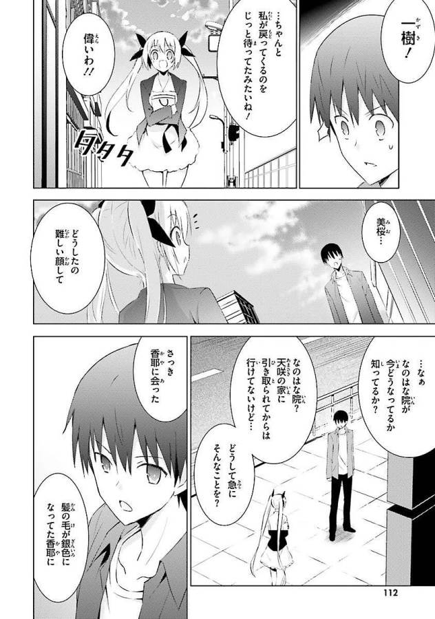 魔技科の剣士と召喚魔王 第9話 - Page 24