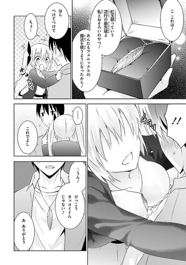 魔技科の剣士と召喚魔王 第9話 - Page 26