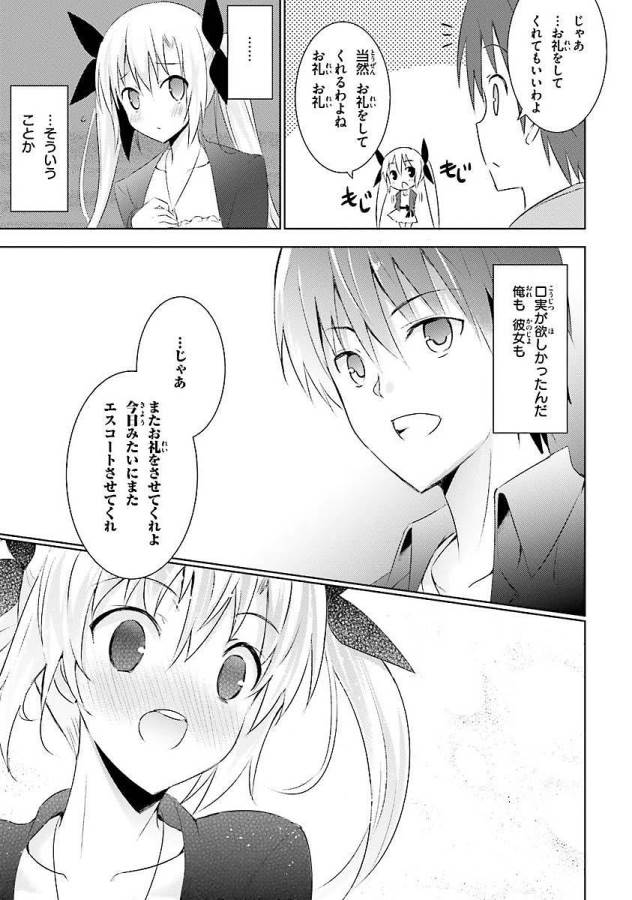 魔技科の剣士と召喚魔王 第9話 - Page 27