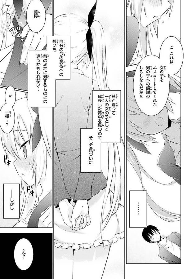 魔技科の剣士と召喚魔王 第9話 - Page 29