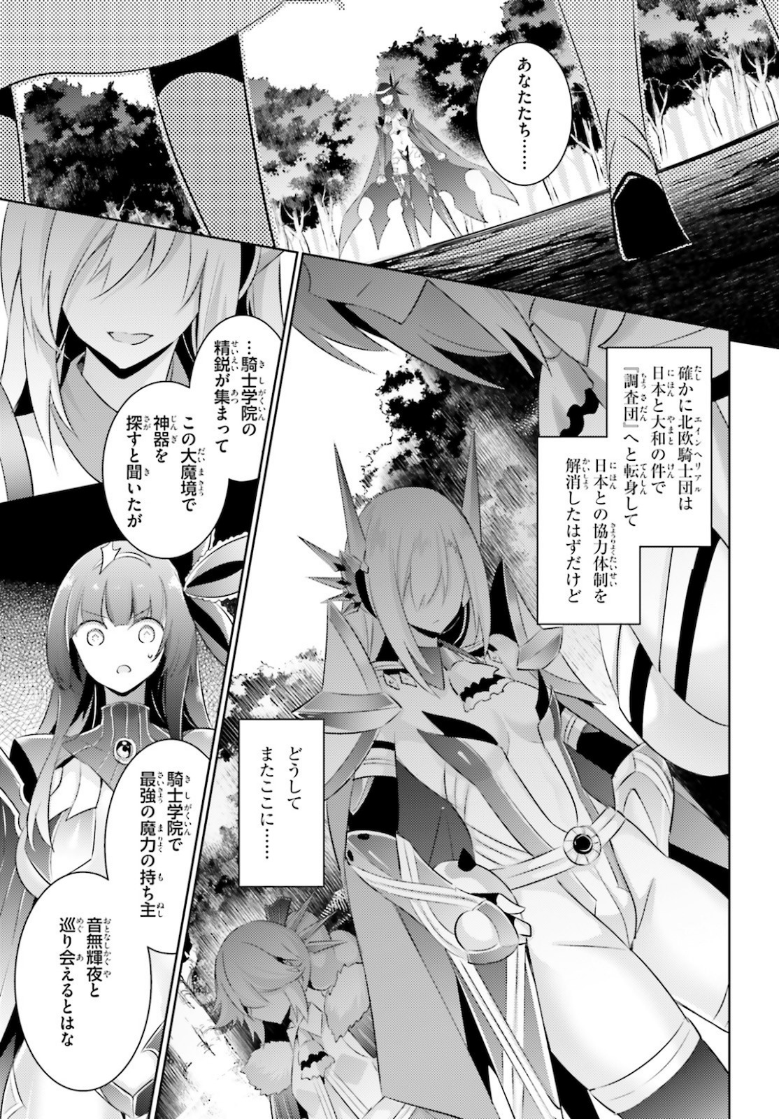 魔技科の剣士と召喚魔王 第90話 - Page 5