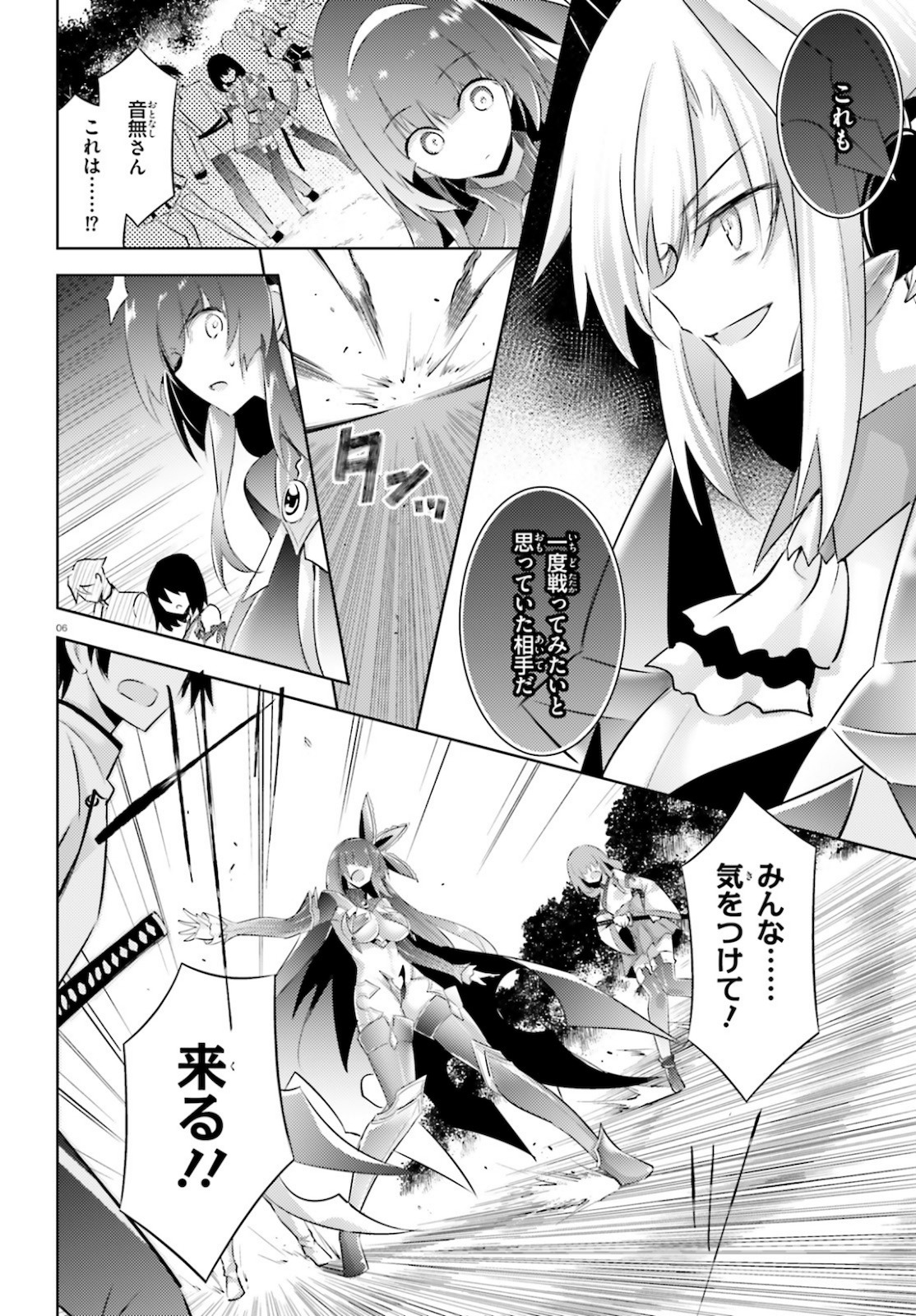 魔技科の剣士と召喚魔王 第90話 - Page 6