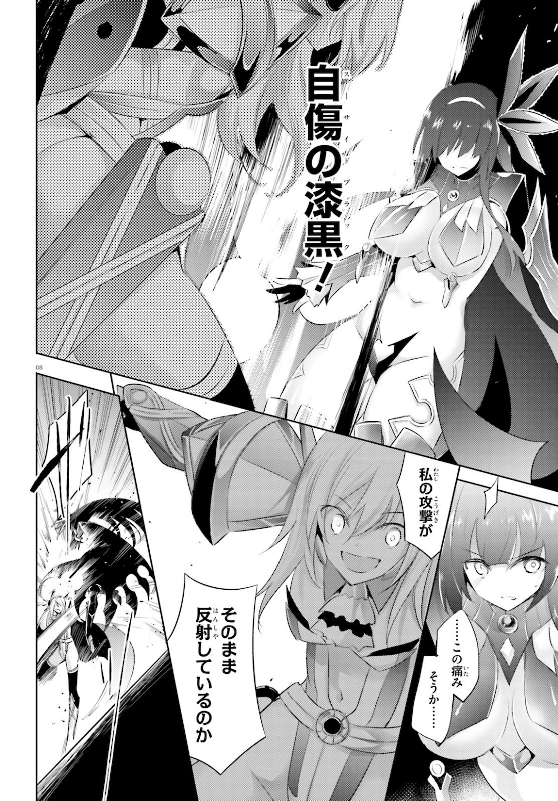 魔技科の剣士と召喚魔王 第90話 - Page 8