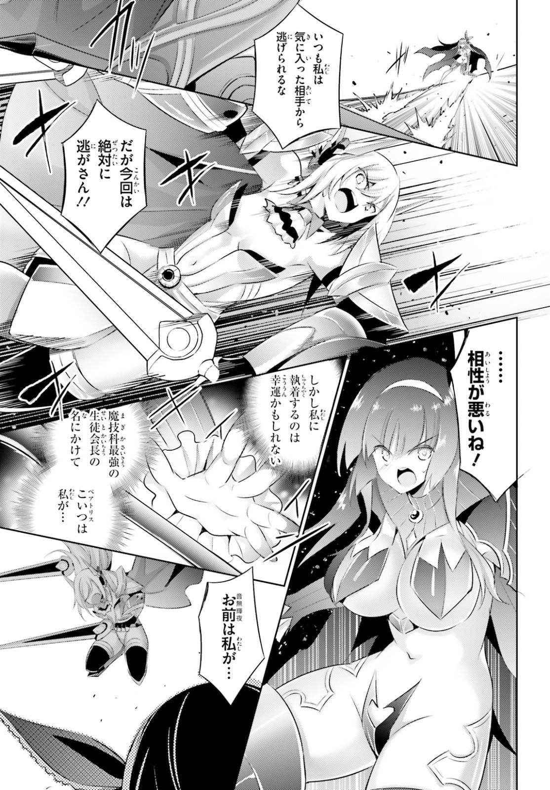 魔技科の剣士と召喚魔王 第90話 - Page 9