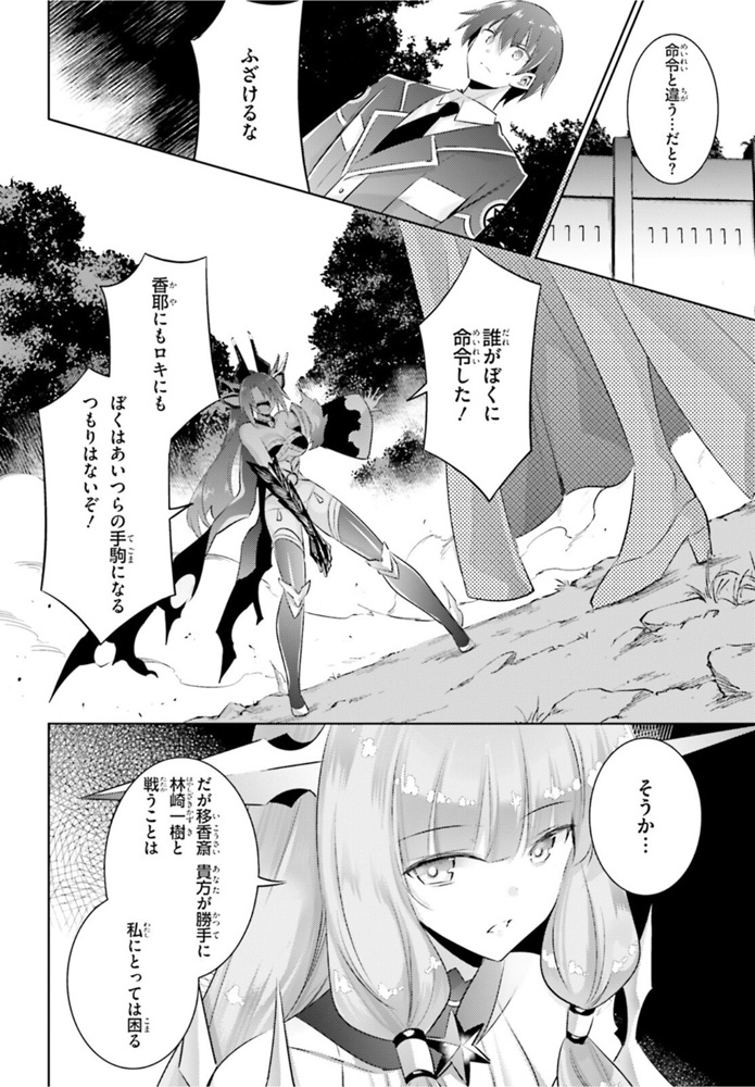 魔技科の剣士と召喚魔王 第91話 - Page 2