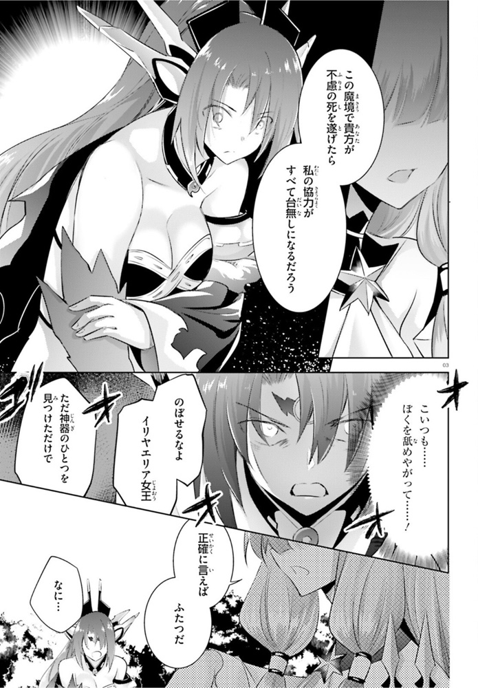 魔技科の剣士と召喚魔王 第91話 - Page 3