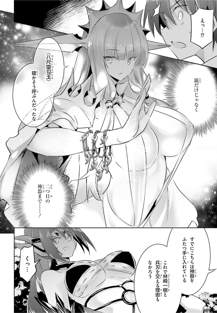 魔技科の剣士と召喚魔王 第91話 - Page 4