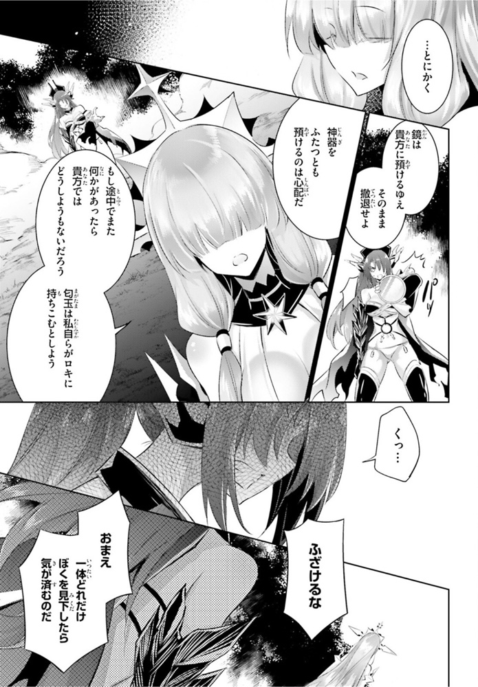 魔技科の剣士と召喚魔王 第91話 - Page 5