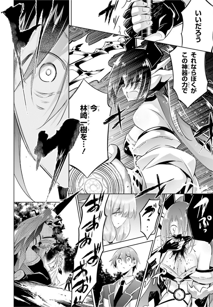 魔技科の剣士と召喚魔王 第91話 - Page 6