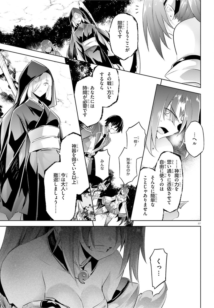 魔技科の剣士と召喚魔王 第91話 - Page 7