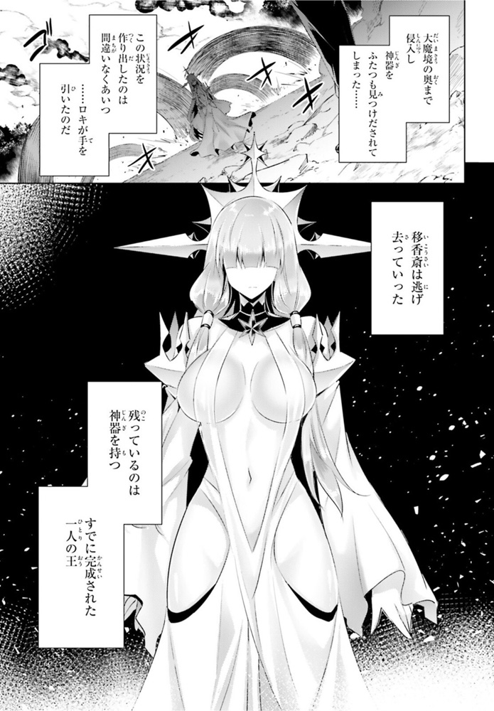 魔技科の剣士と召喚魔王 第91話 - Page 9