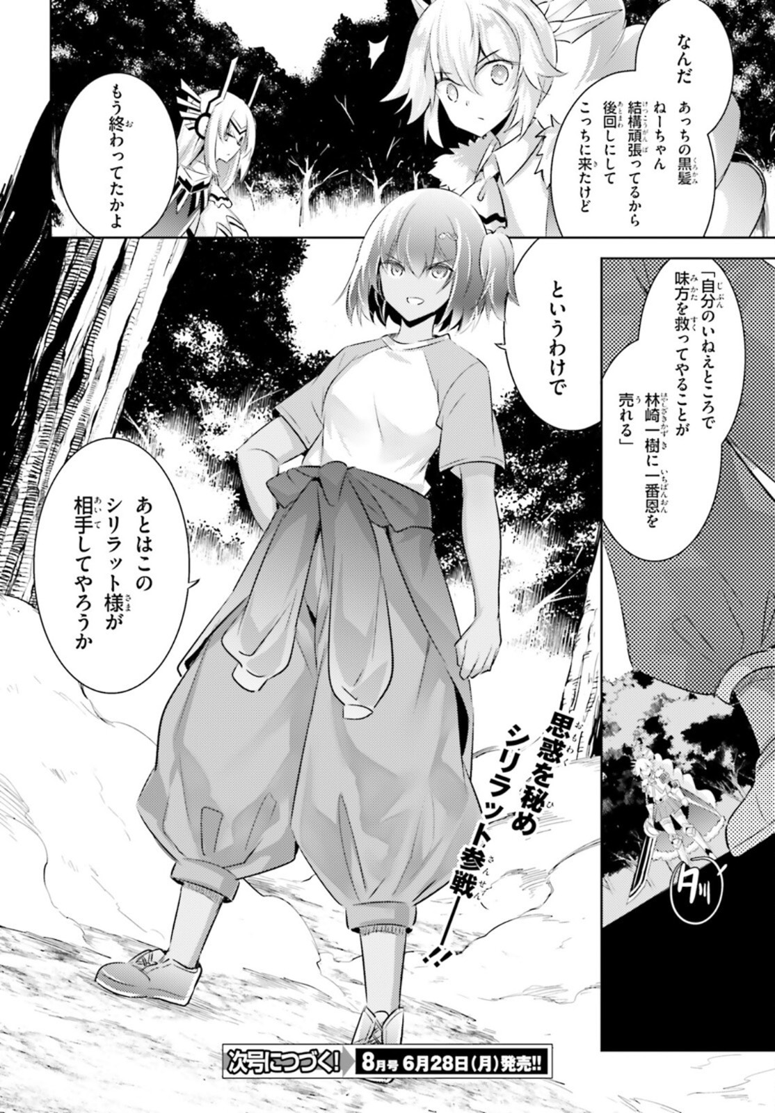 魔技科の剣士と召喚魔王 第92話 - Page 12