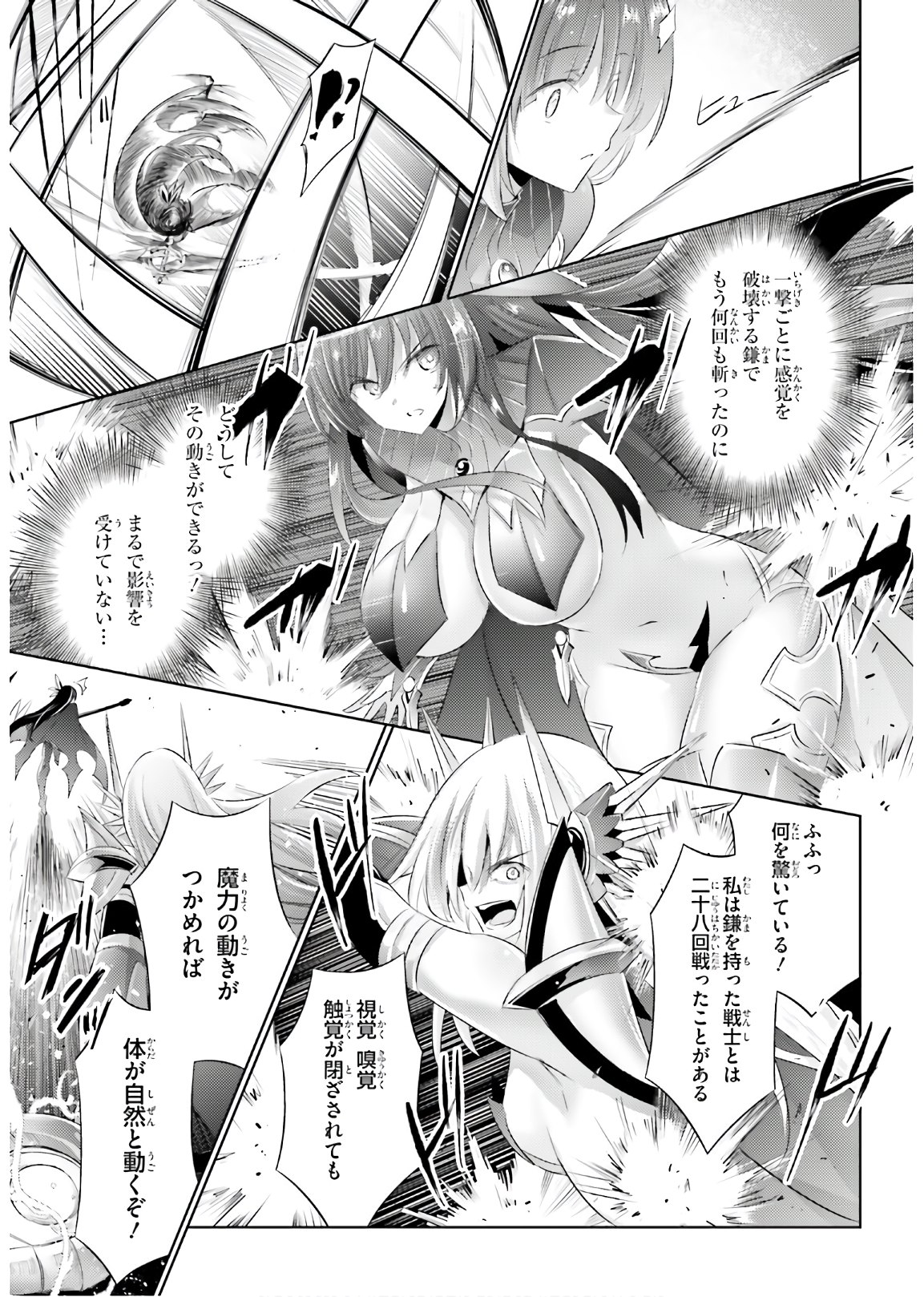 魔技科の剣士と召喚魔王 第93話 - Page 5