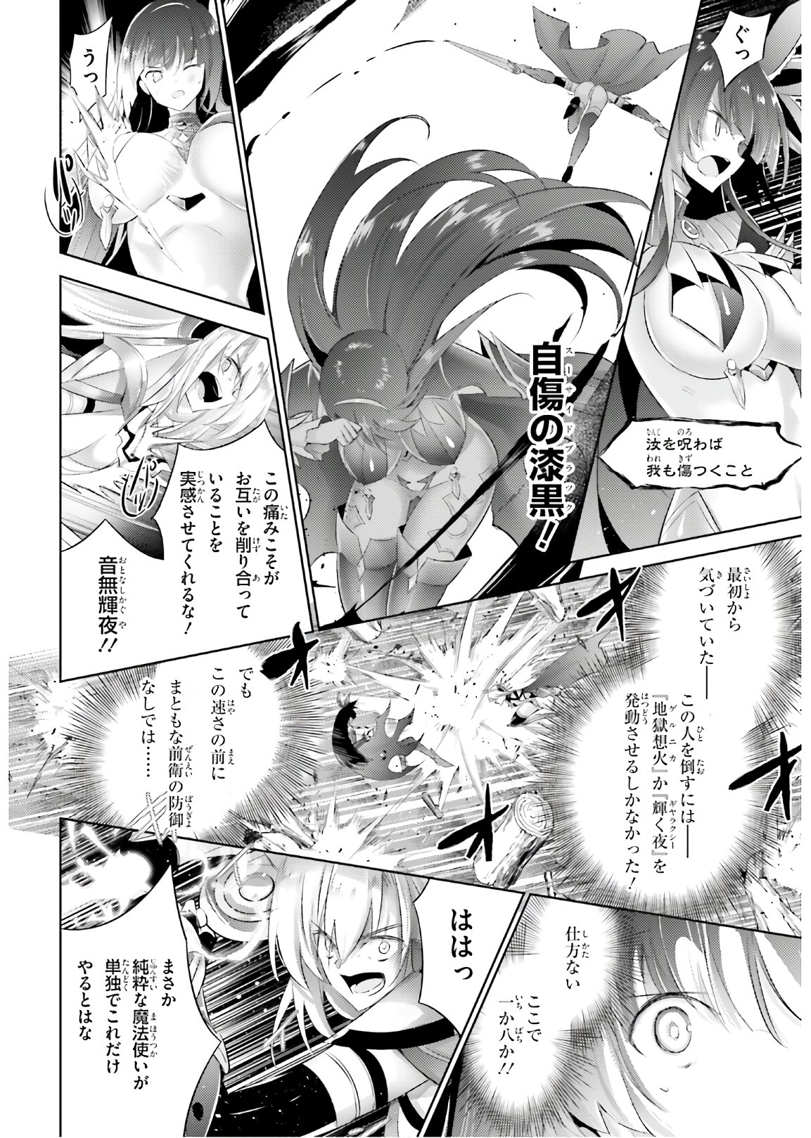 魔技科の剣士と召喚魔王 第93話 - Page 6