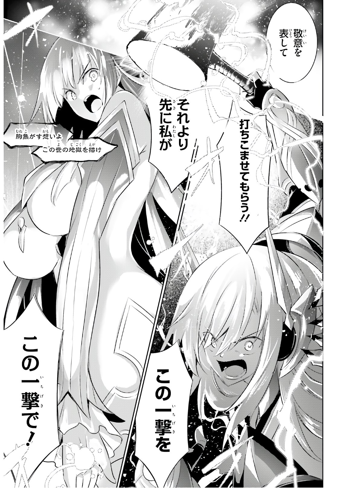 魔技科の剣士と召喚魔王 第93話 - Page 7