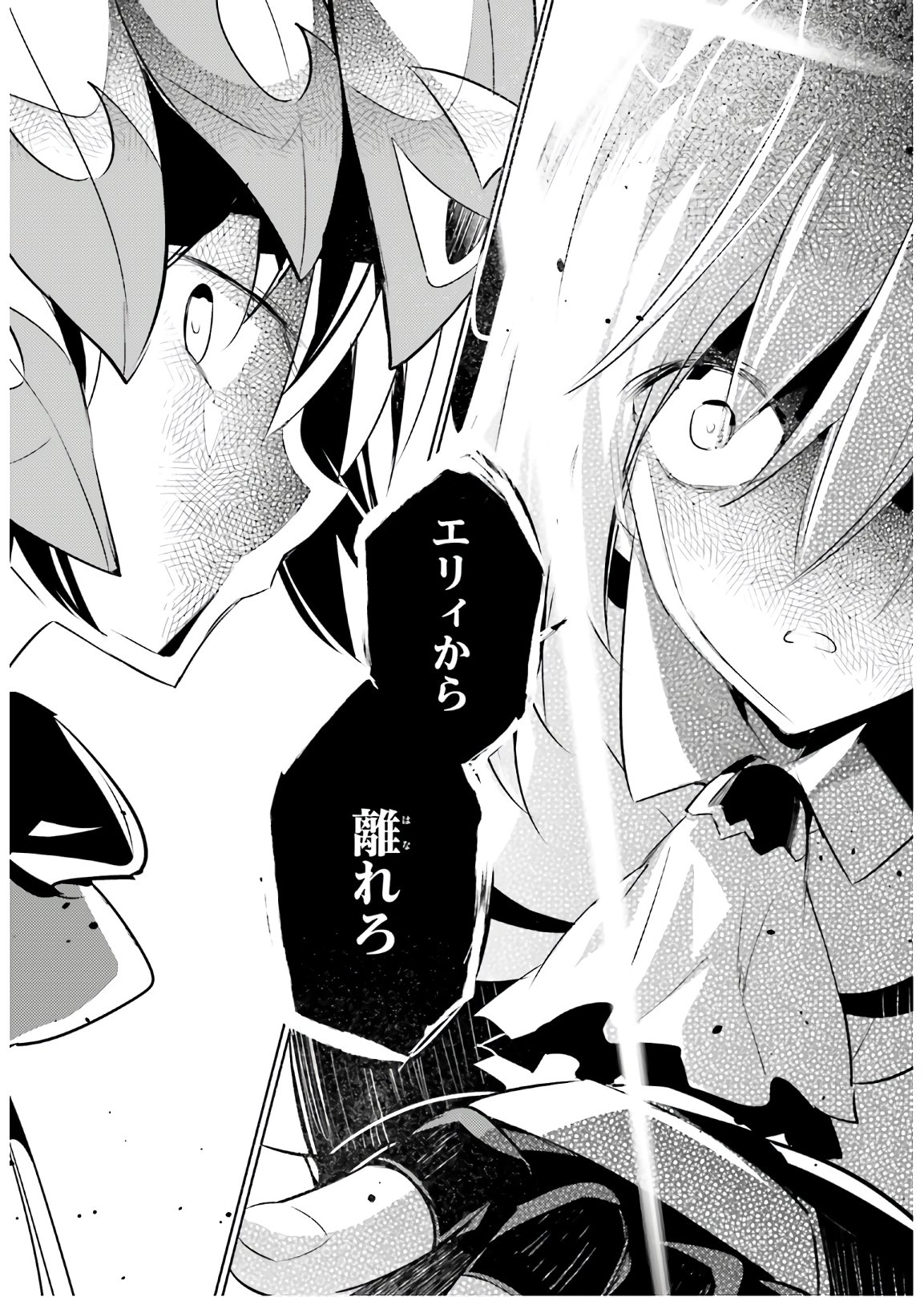 魔技科の剣士と召喚魔王 第93話 - Page 13