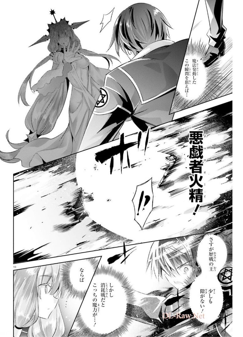 魔技科の剣士と召喚魔王 第94話 - Page 10