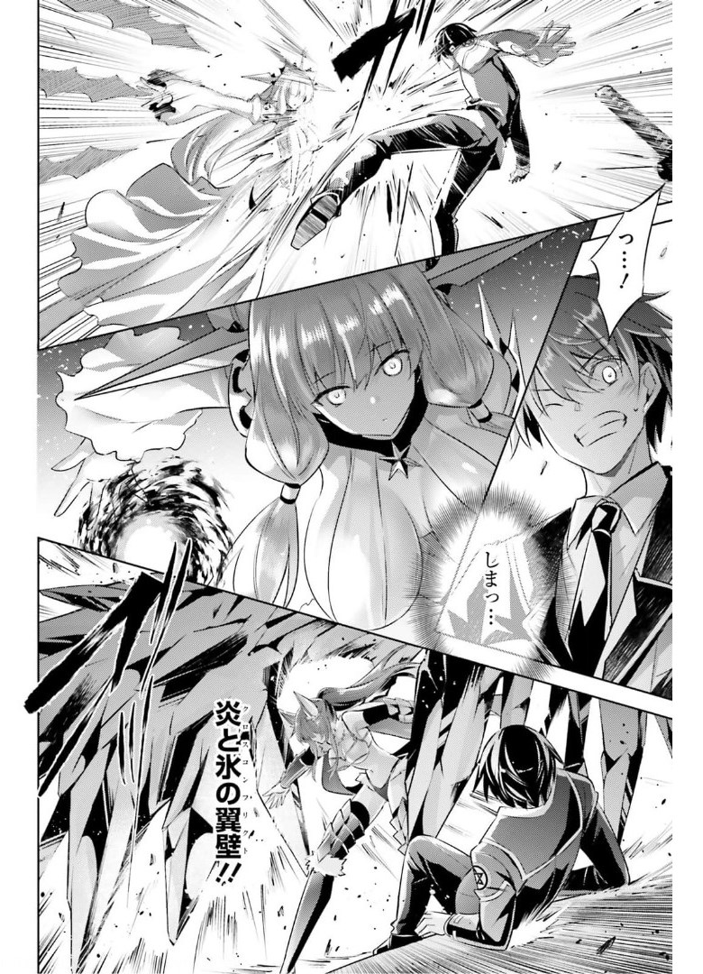 魔技科の剣士と召喚魔王 第95話 - Page 4