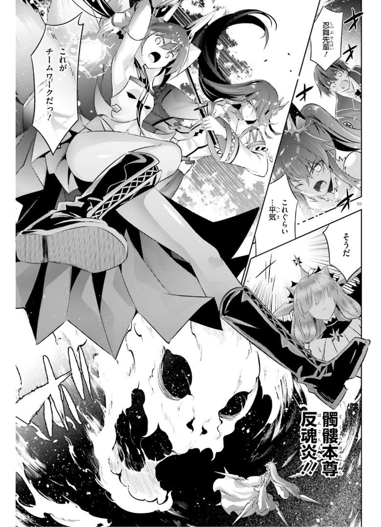 魔技科の剣士と召喚魔王 第95話 - Page 5