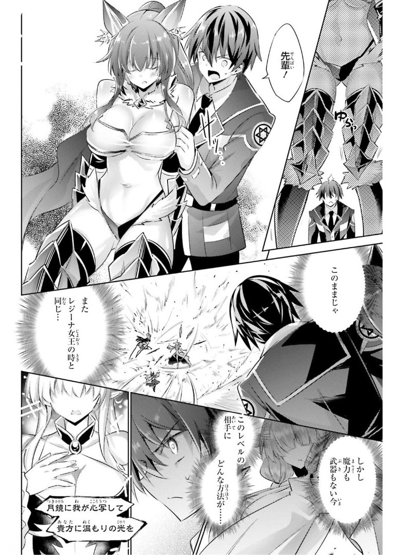 魔技科の剣士と召喚魔王 第95話 - Page 6