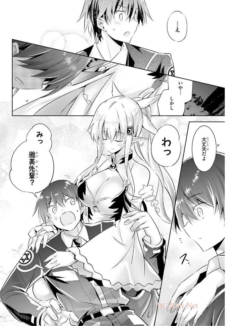 魔技科の剣士と召喚魔王 第95話 - Page 8