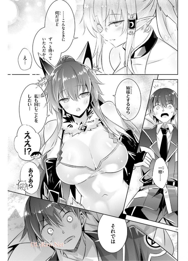 魔技科の剣士と召喚魔王 第95話 - Page 9